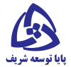 پایا توسعه شریف پایا توسعه شریف