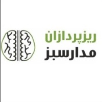 ریز پردازان مدار سبز ریز پردازان مدار سبز