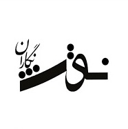 نقش نگاران نقش نگاران