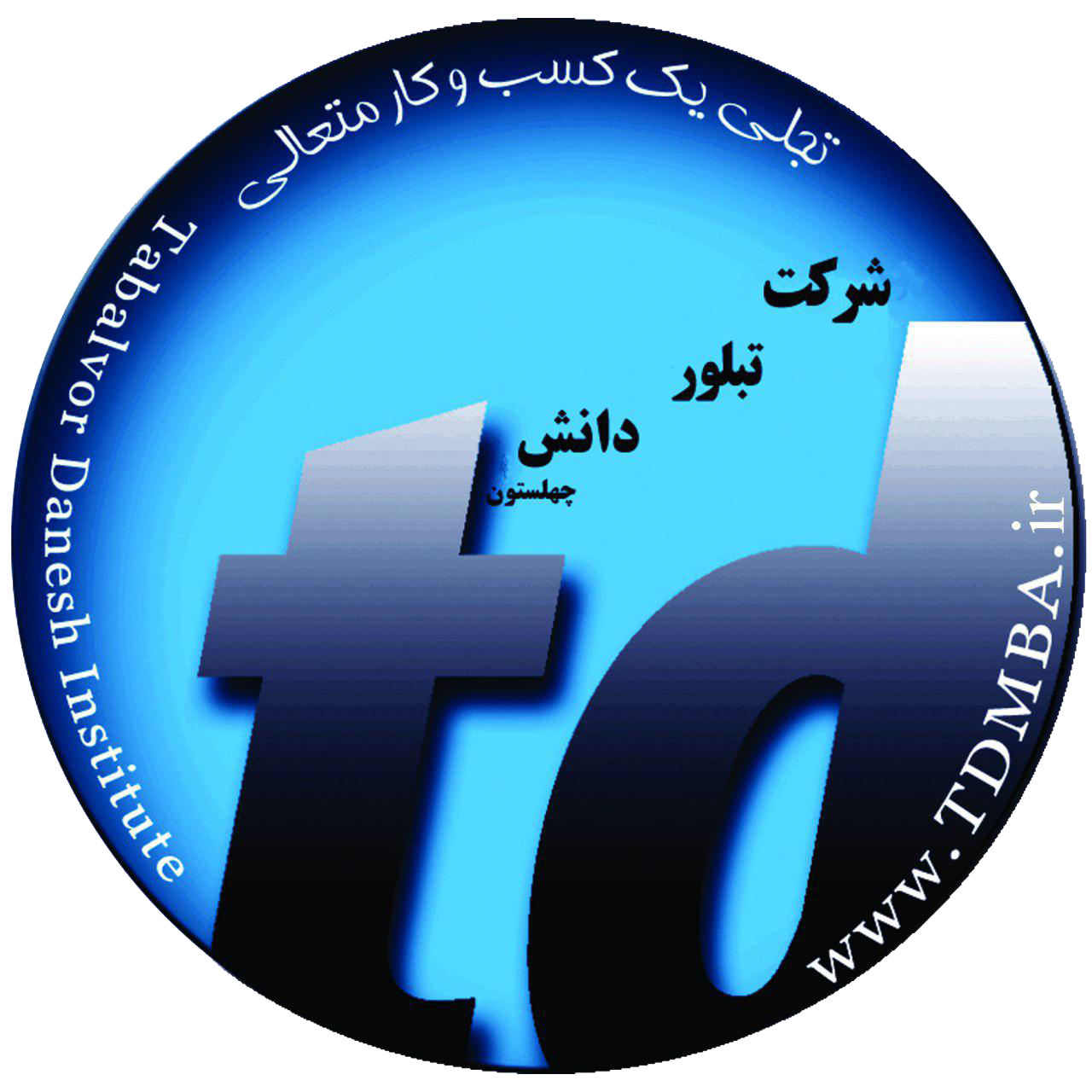 تبلور دانش چهلستون تبلور دانش چهلستون